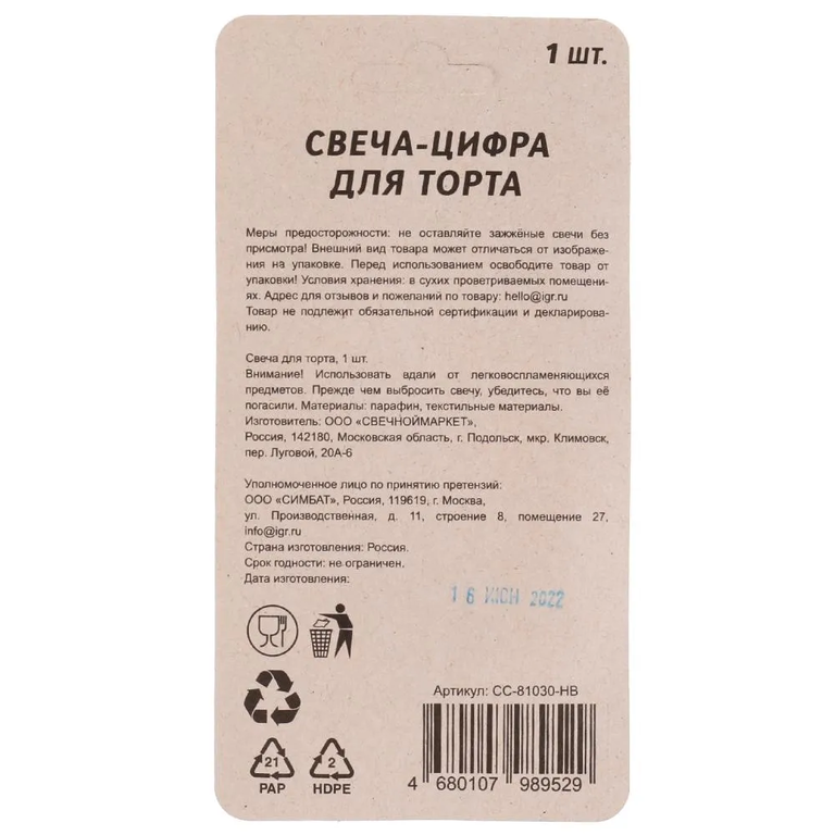 Свеча для торта  цифра 0 золото