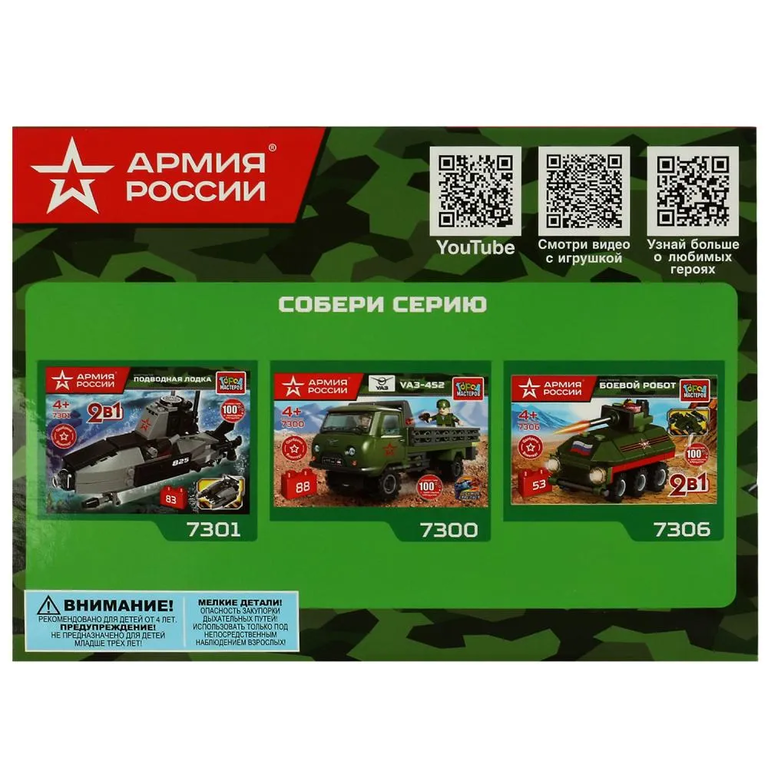 Конструктор Армия России  Истребитель, 95  дет