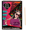 Блокнот-гравюра с трафаретами