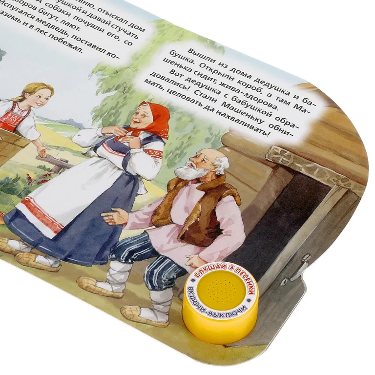 Книжка с музыкой Маша и медведь