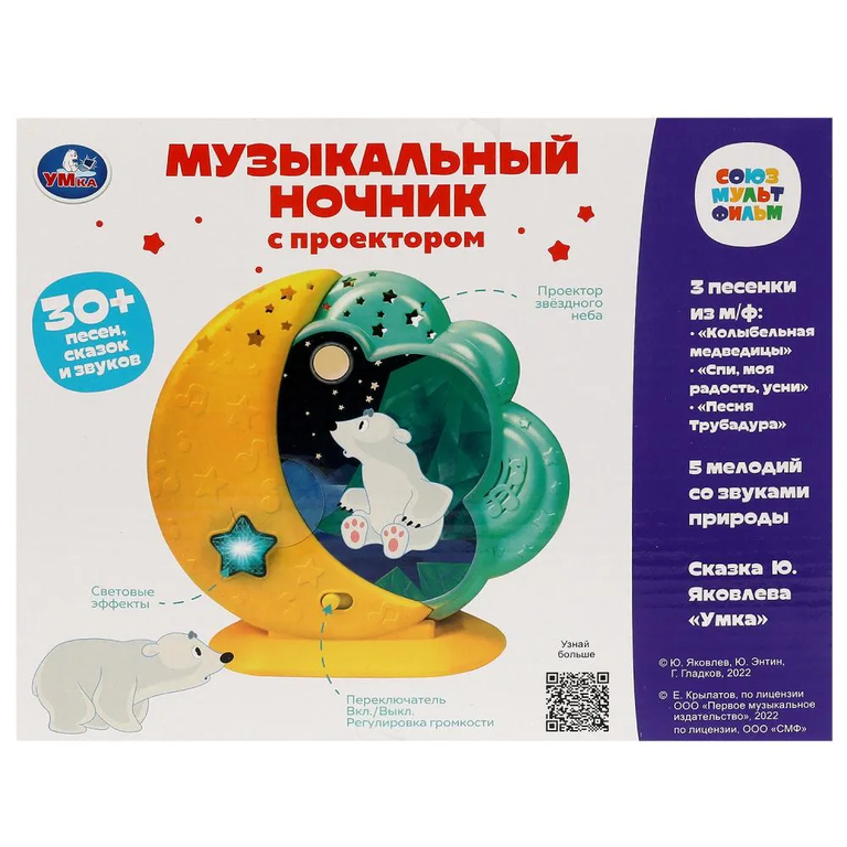 Музыкальный ночник 30 песен,сказок,звуков