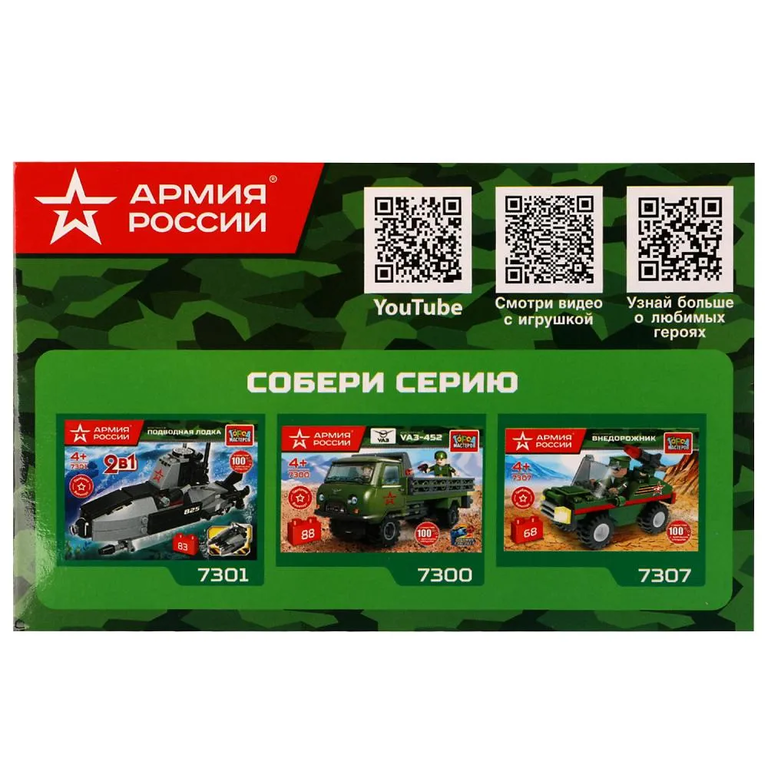 Конструктор Армия России зcy 2в1, 63  дет