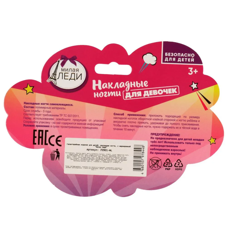 Накладные ногти