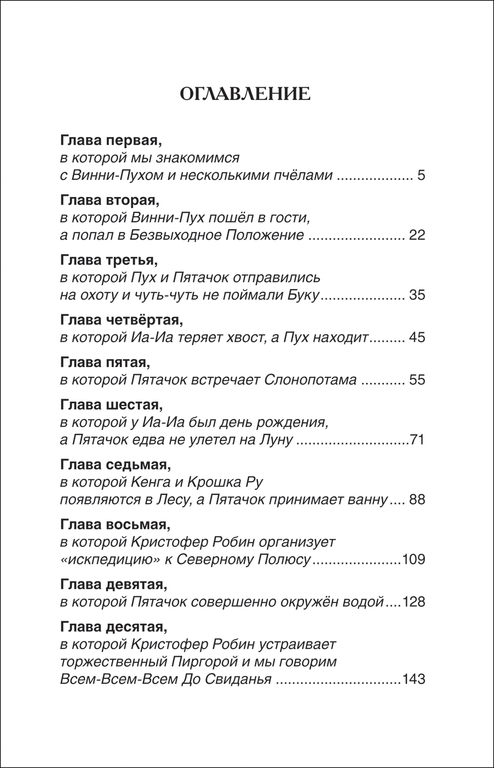 Милн а Винни-пух вч