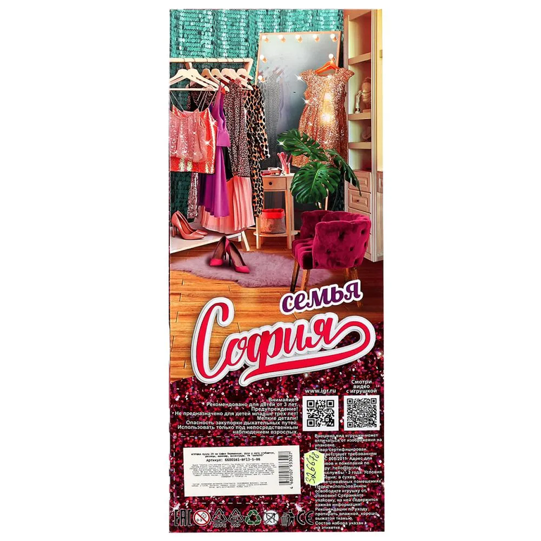 Кукла 29 см София беременная