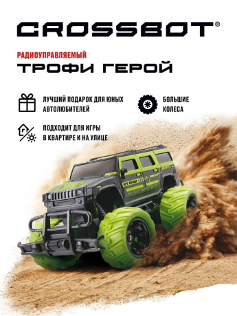 Джип на радиоуправлении Трофи Герой зелёный 870594