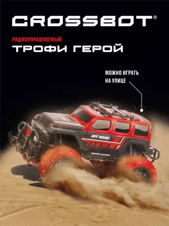 Джип на радиоуправлении Трофи Герой аккумуляторный