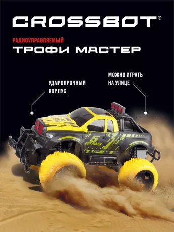 Джип на радиоуправлении Трофи Мастер аккумуляторный