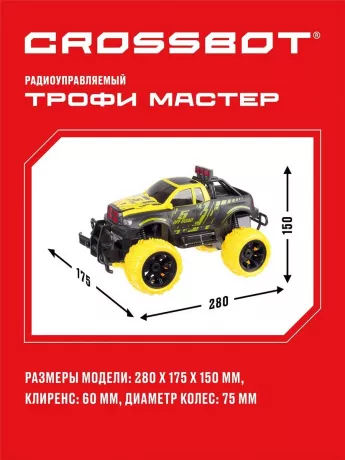 Джип на радиоуправлении Трофи Мастер аккумуляторный