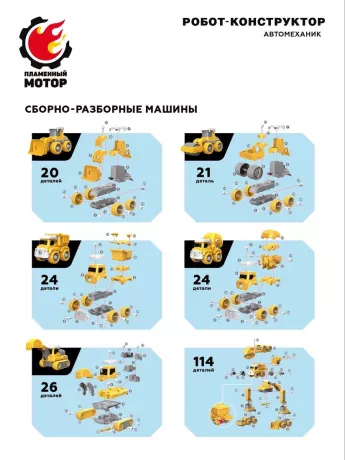 Робот конструктор 5 в 1