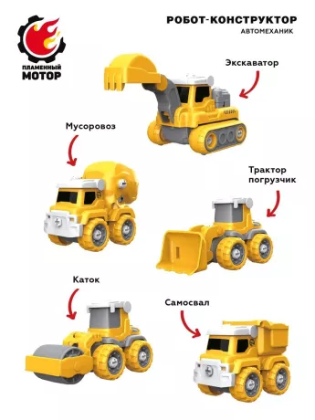 Робот конструктор 5 в 1