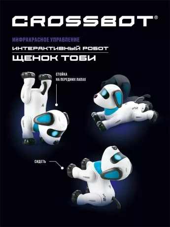 Робот щенок Тоби ИК-управление выполняет команды