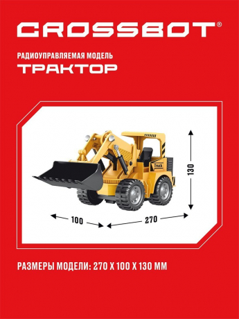 Трактор-погрузчик на радиоуправлении 870698