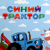 Пакет большой Синий Трактор xl 33,5*45*10 см