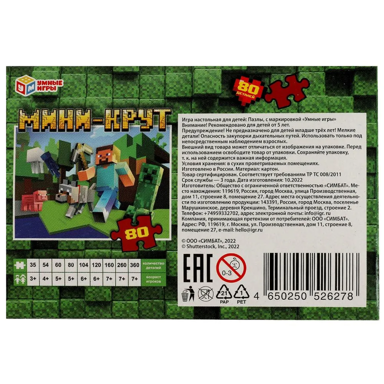 Мини-крут Пазл классический в коробке 80 деталей