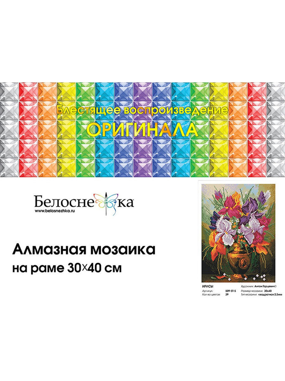 Мозаика алмазная Ирисы на раме 30 на 40 см