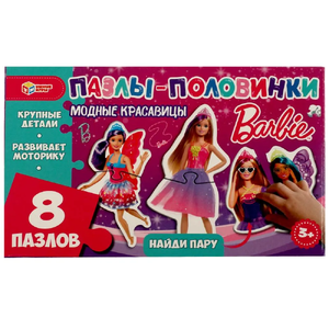 Пазлы-половинки Барби Модные красавицы Найди пару