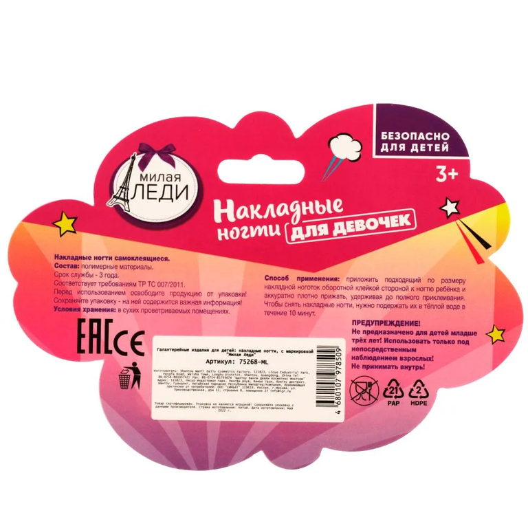 Накладные ногти