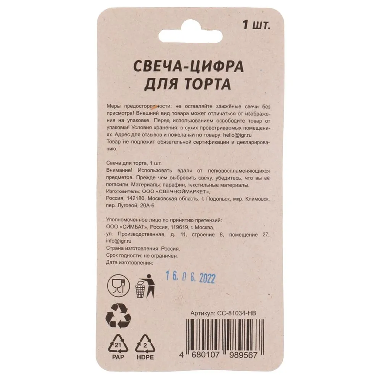 Свеча для торта  цифра 4 золото