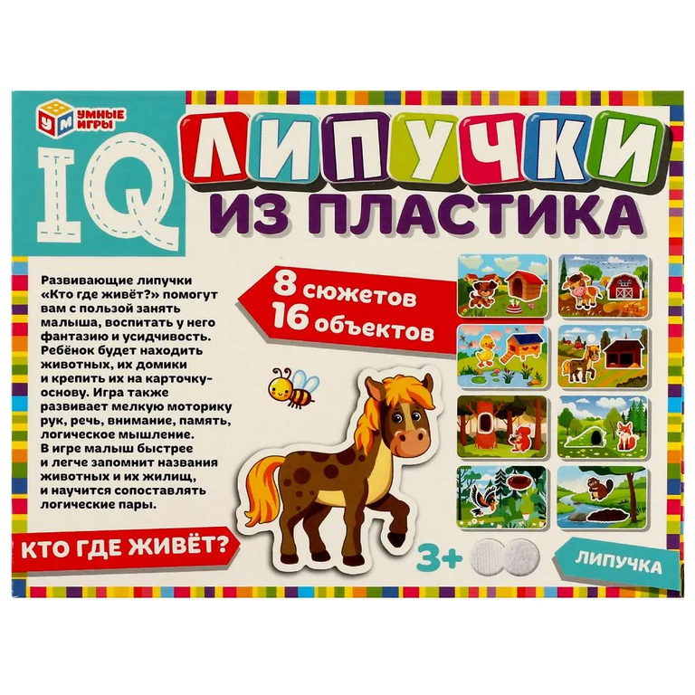 Игра на липучках «Кто где живёт». IQ Липучки из пластика. 230х180х45 мм Умные игры в кор.20шт