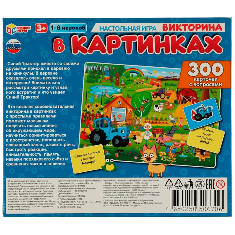 Викторина в картинках Синий трактор 300 карточек с вопросами