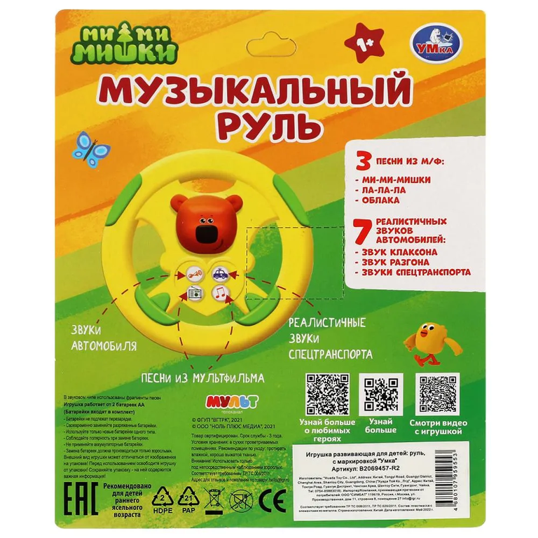 Музыкальный руль 15 песен звуков и фраз Синий Трактор