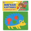 ТМ Умка Ежик мягкая аппликация