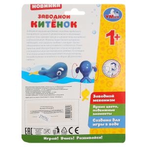 Заводной китенок на веревочке ТМ Умка