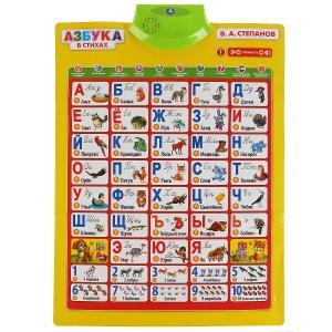 Обучающий плакат азбука в стихах 100 песен стихов и звуков
