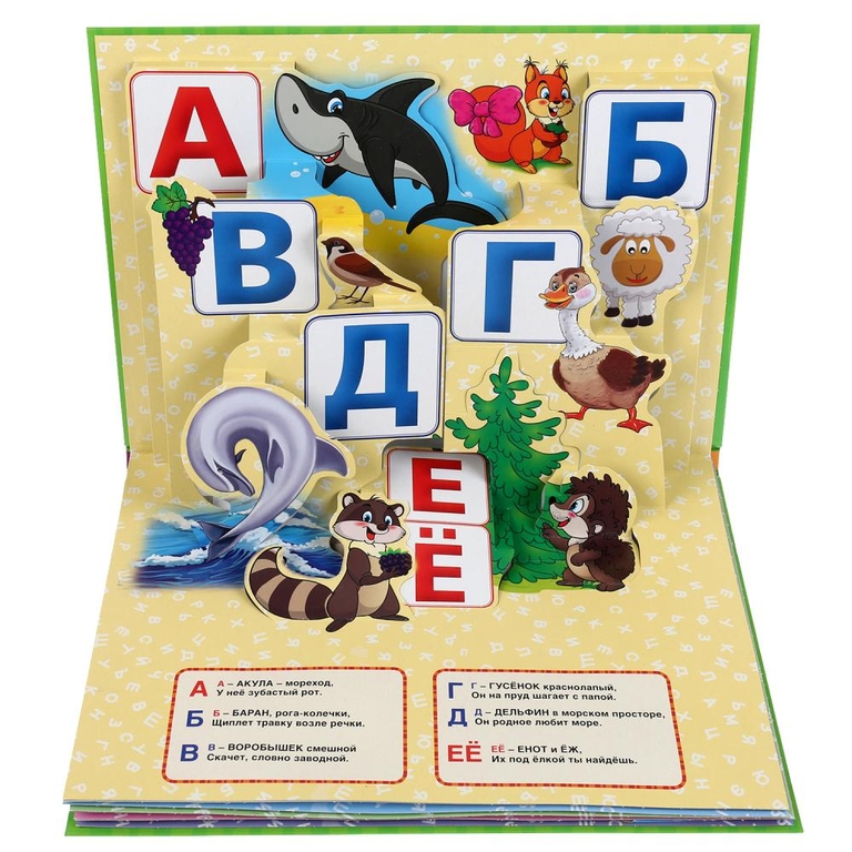 Книжка панорамка Азбука животных