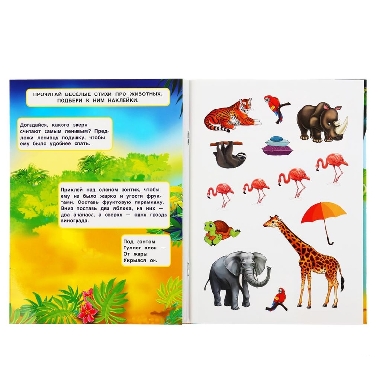 Книжка Раскладушка-панорамка с наклейками Зоопарк