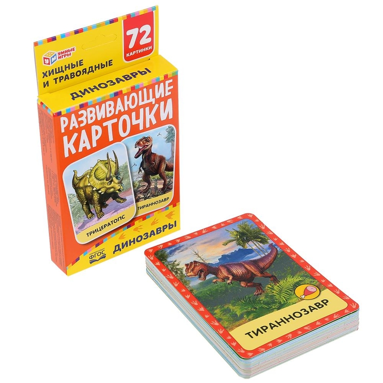 Картонные карточки Динозавры