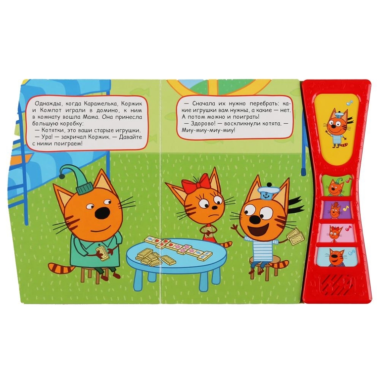 Веселая игра со звуком Три Кота 180х190 мм ТМ Умка