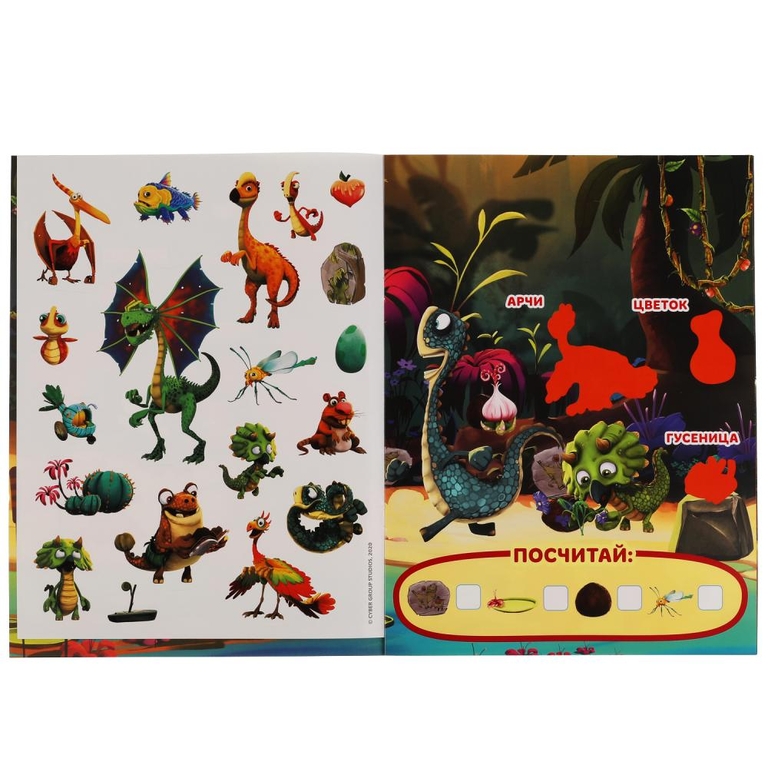 По следам Гигантозавров Большая книга с наклейками ТМ Умка