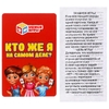 Карточная игра Кто же я на самом деле