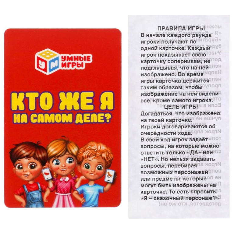 Карточная игра Кто же я на самом деле