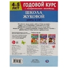 Цифры и счет Рабочая тетрадь Годовой курс Школа Жуковой 4-5 лет ТМ Умка