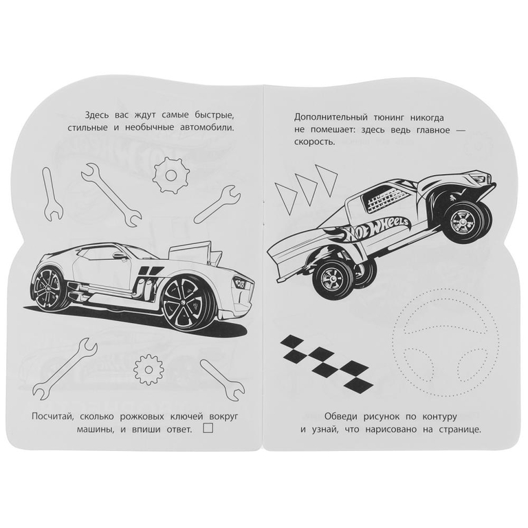 Раскраска Крутые машины. Хот Вилс. Альбом для творчества