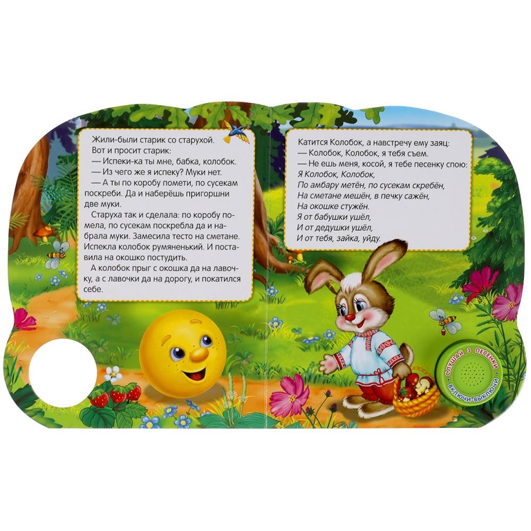 Книжка Колобок 3 песенки 152х185мм ТМ Умка