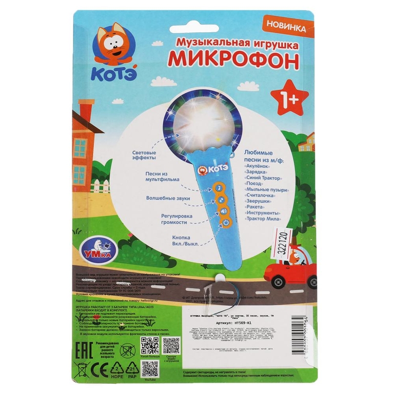 Микрофон три кота Три Кота