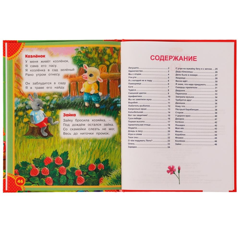 Книжка 50 стихов А. Барто