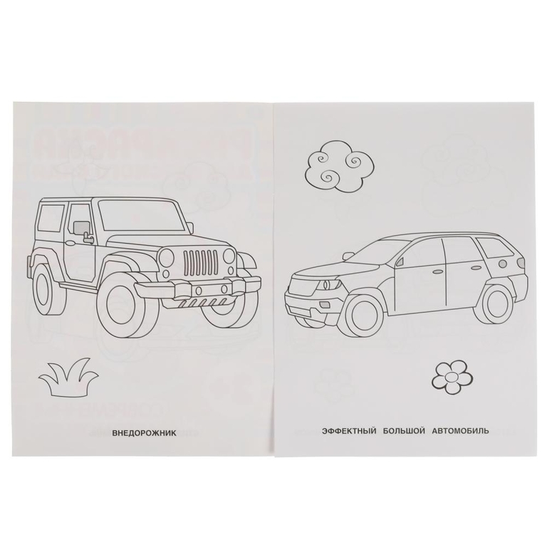 Раскраска Современные автомобили