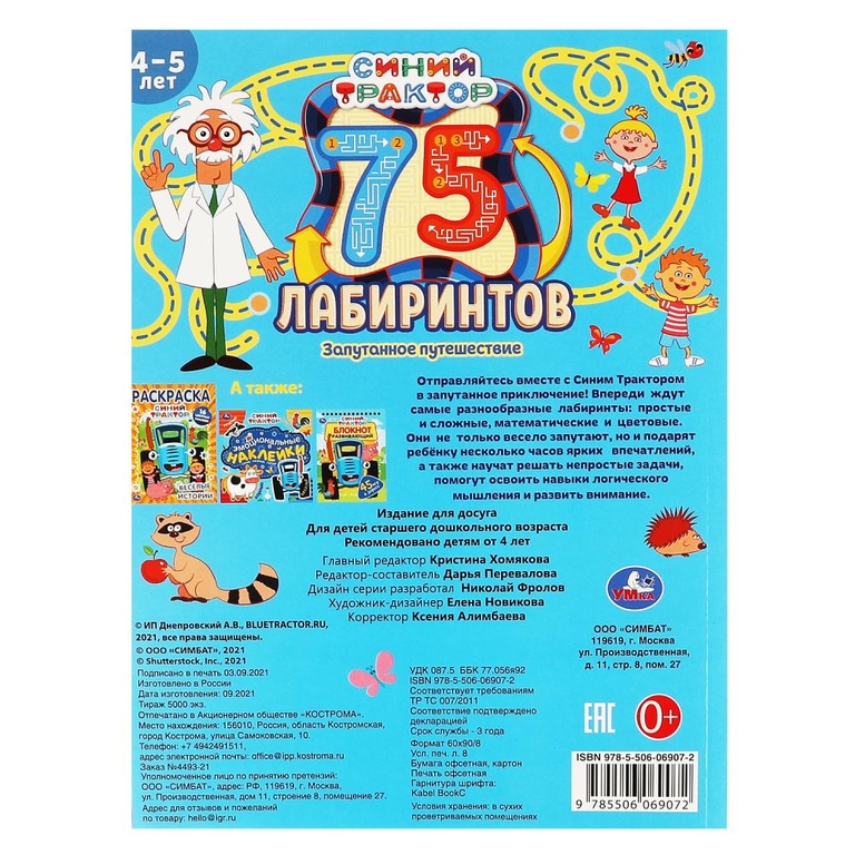 Запутанное путешествие. 75 лабиринтов. Головоломки