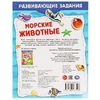 Книжка Морские Животные Развивающие задания