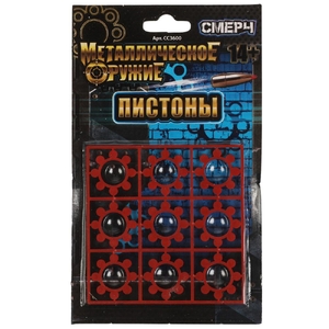 Пистоны для оружия 8 зарядные