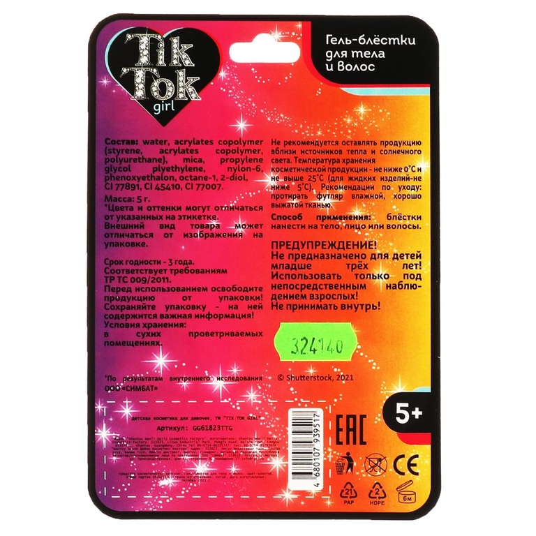 Гель-блестки для тела и волос золотые 5 г ТМ Tik tok girl