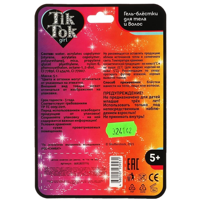 Гель-блестки для тела и волос голубые 5 г ТМ Tik tok girl