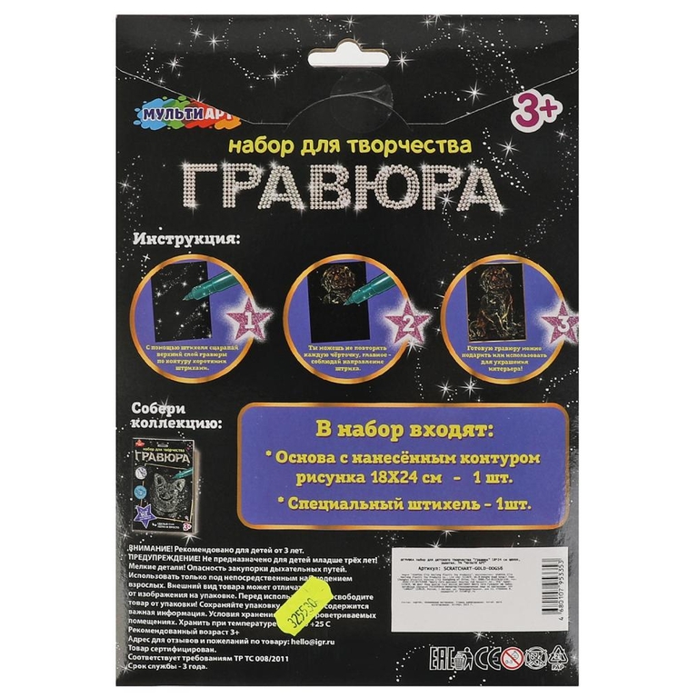 Гравюра 18х24 см щенок золотая ТМ MultiArt
