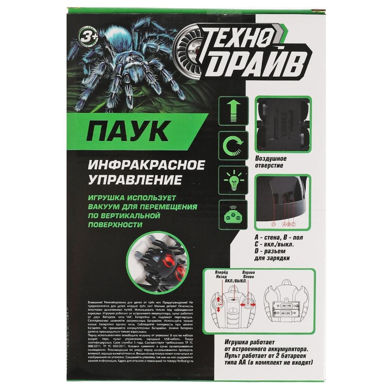 Паук на радиоуправлении