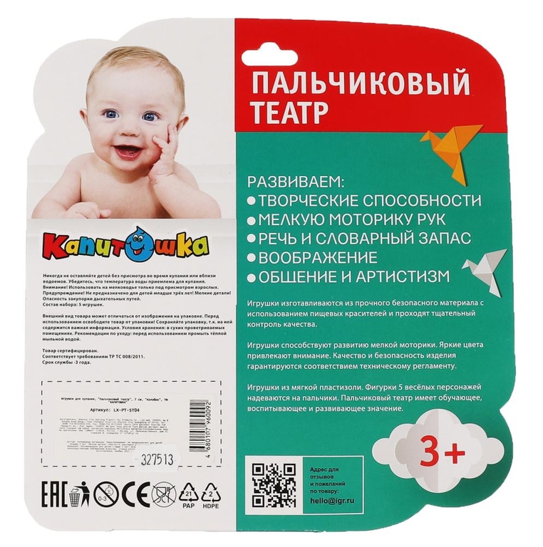 Игрушка пластизоль для купания пальчиковый театр